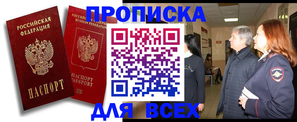 прописка от собственника в Печоре