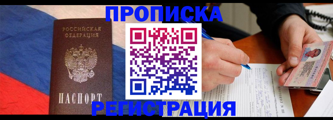 временная регистрация надежно в Печоре