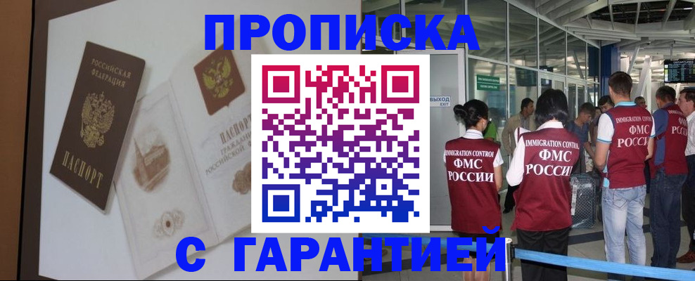 прописка законно в Печоре